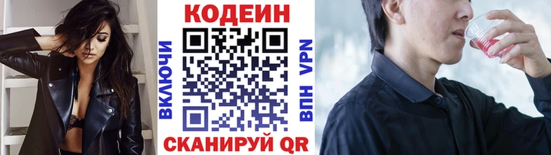 Кодеин Purple Drank  купить наркотики сайты  Лебедянь 